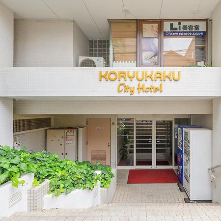 Hotel Koryukaku Токио Екстериор снимка