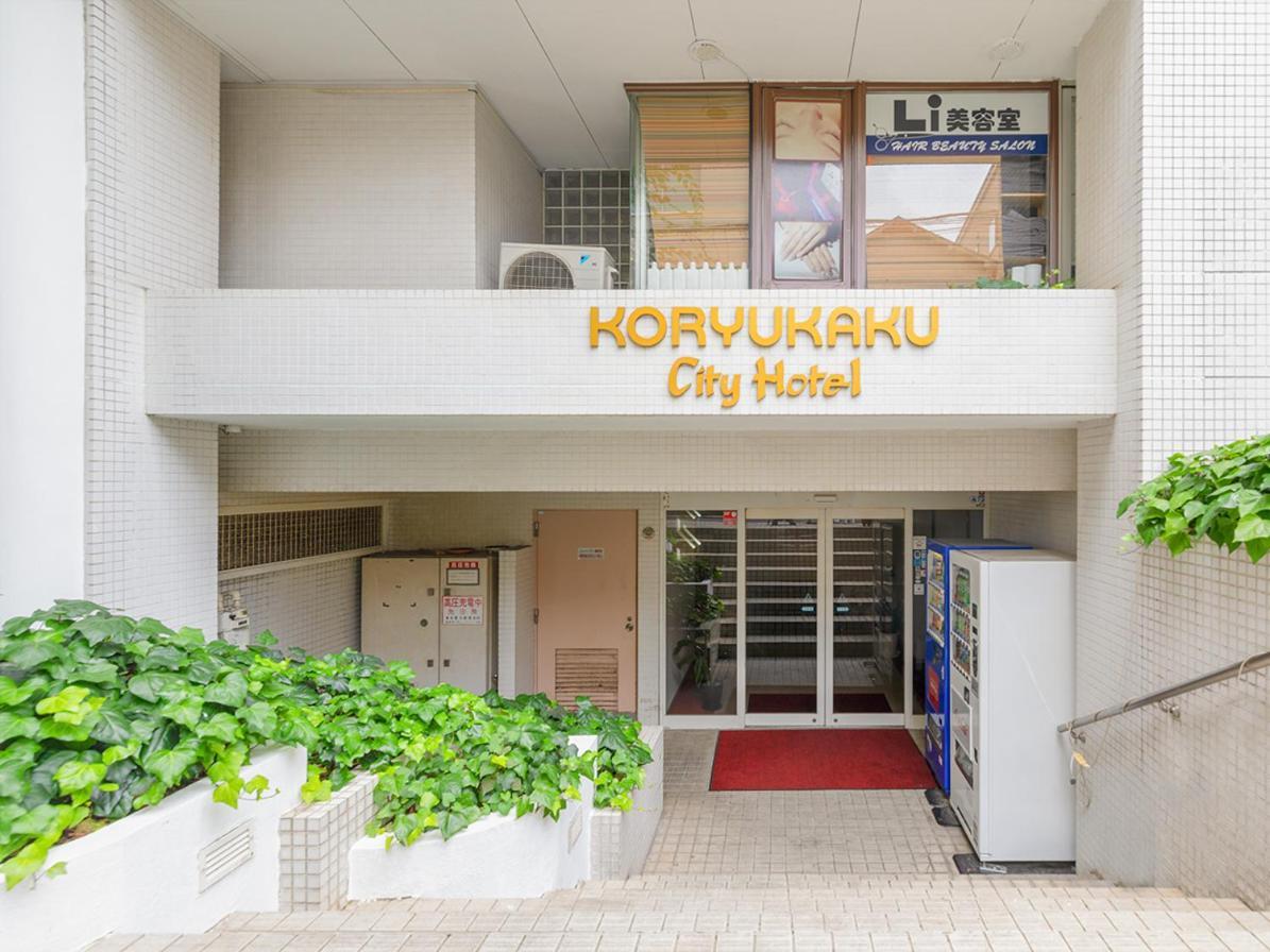 Hotel Koryukaku Токио Екстериор снимка